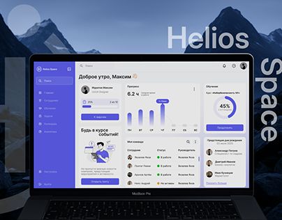 Ноутбук MacBook Pro відображає інтерфейс інтранет-порталу Helios Space.